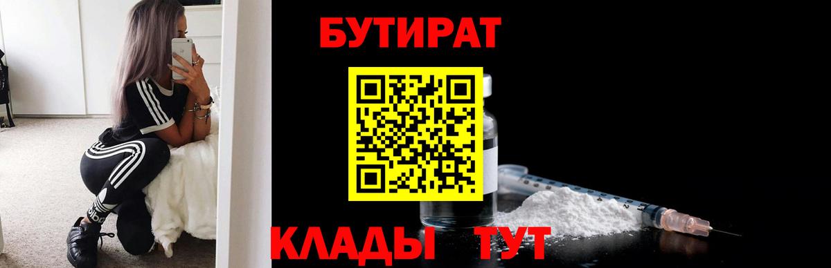 Нягань  Бутират GHB  Вход с VPN 