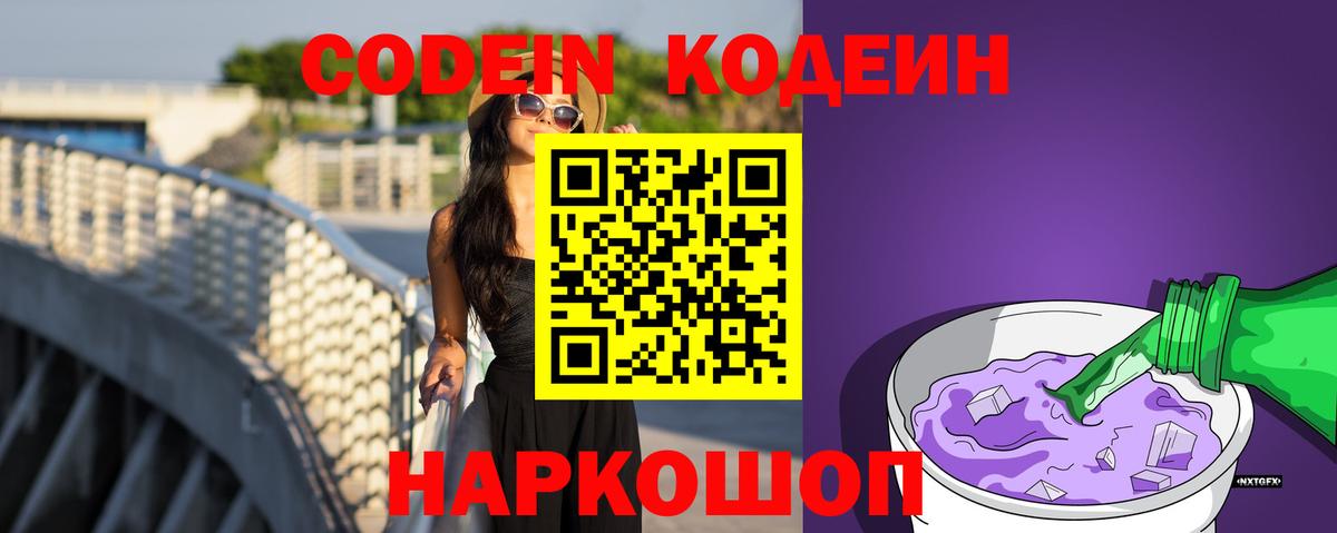 Codein Purple Drank  Вход с VPN  Нягань  Codein Purple Drank 
