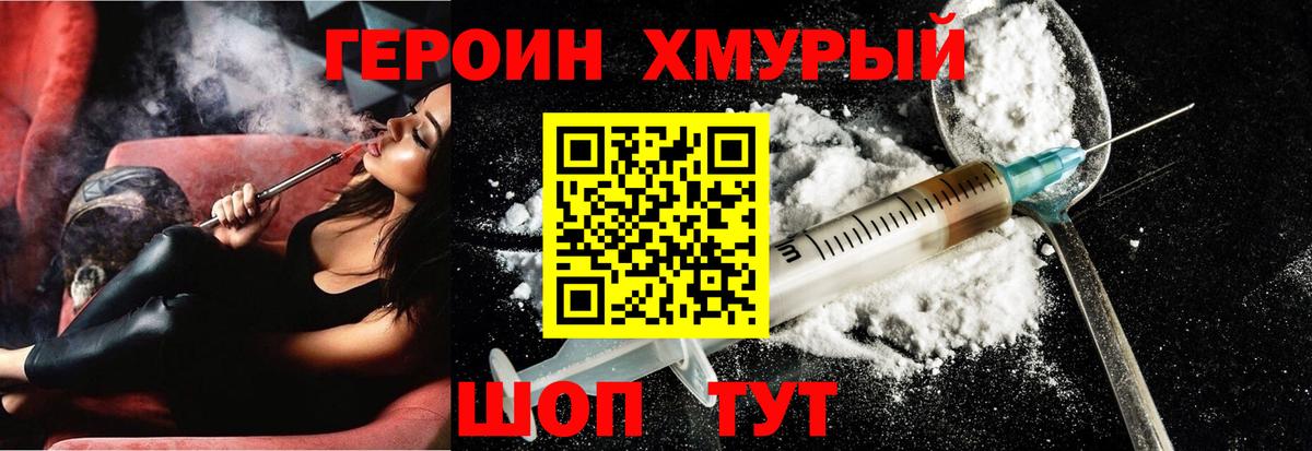 ГЕРОИН белый Нягань