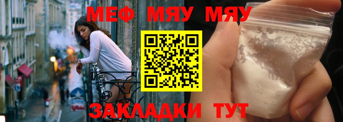 МЯУ-МЯУ  МЯУ-МЯУ кристаллы  Вход с VPN  МЕФ mephedrone  Нягань  МЯУ-МЯУ 